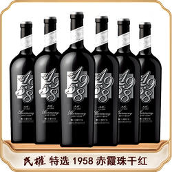 民权银标特选1958赤霞珠13.5度橡木桶陈酿干红葡萄酒750ml瓶