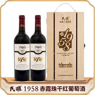 民权1958赤霞珠干红13度葡萄酒礼盒装企业单位福利团购礼品酒