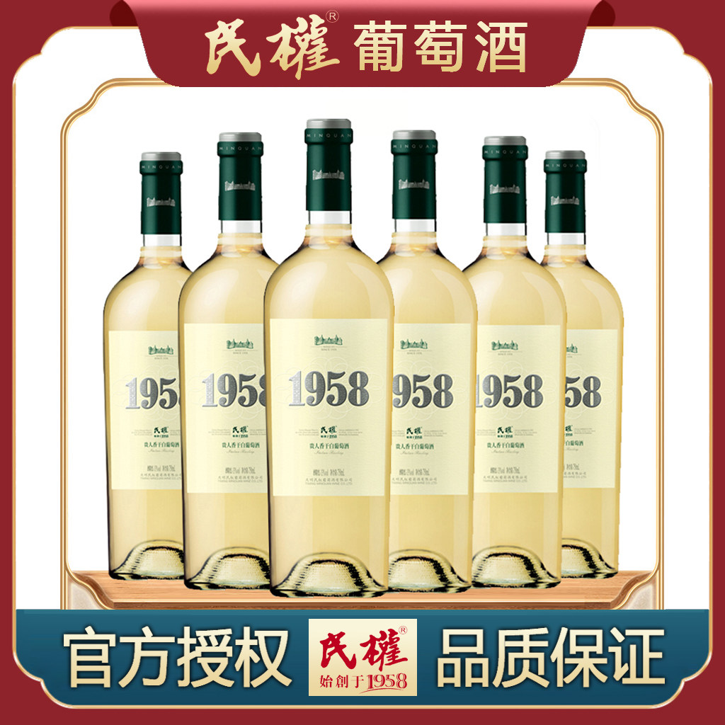 民权1958贵人香干白葡萄酒清爽果香气微醺13度整箱750ml*6瓶