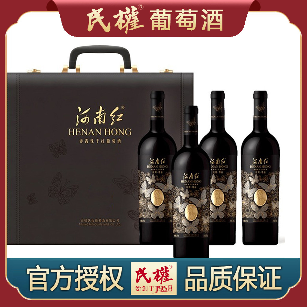 民权河南红-庄周尊品赤霞珠干红葡萄酒高端礼品盒装750ml*4支