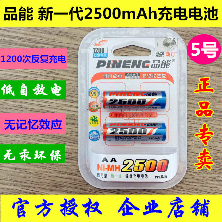 品能/PINENG PN-2500 AA5号2500毫安镍氢充电电池 低自放电 1.2V|msdalam kategori Aksesori Digital 3C, sel kering/Bateri boleh dicas semula/menetapkan, bateri biasa pengecasan Kit - dari Buy2taobao.com untuk memberikan perkhidmatan ejen Taobao profesional membeli