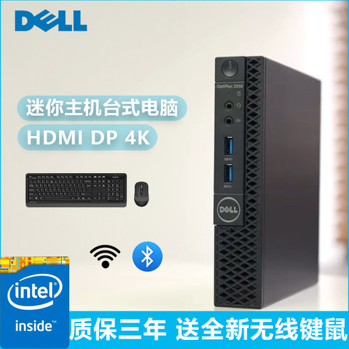 戴尔迷你主机微型mini小台式电脑