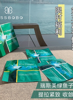 瑞士LaEstephe瑞斯美绿鱼子提拉紧致补水保湿美白面膜女收缩毛孔