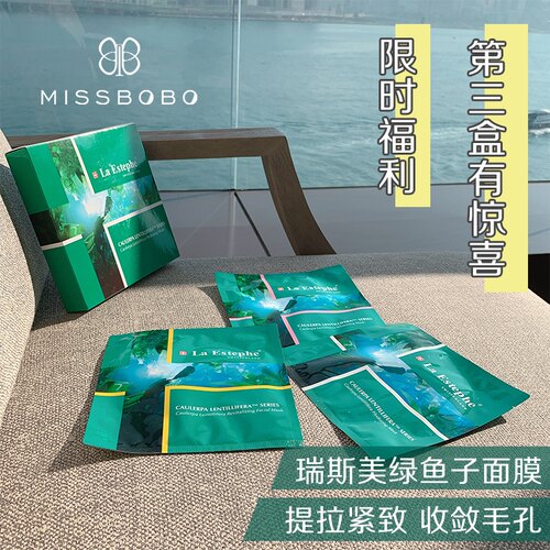 瑞士绿鱼子提拉紧致保湿美白面膜