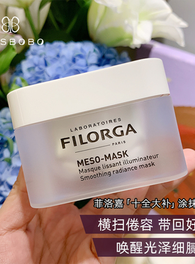 BO愛用 菲洛嘉MESO柔滑亮泽十全大补面膜50ml 提亮肤色抗衰