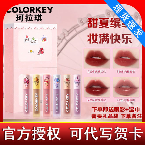 colorkey珂拉琪冰淇淋礼盒丝绒