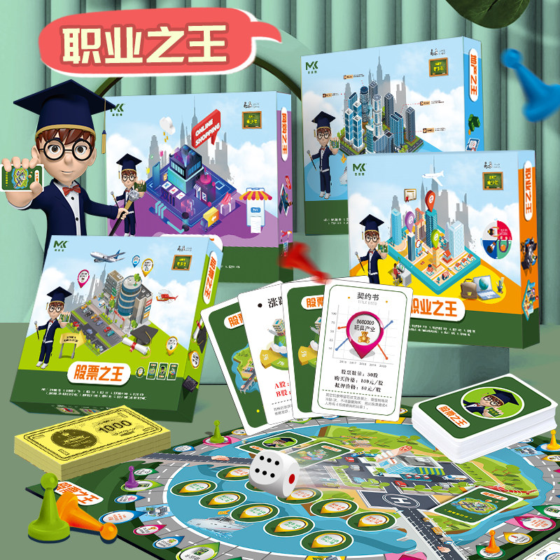 正版大富富翁职业超大号游戏棋