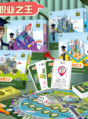 正版美刻嘉大富富翁职业股票地产网购游戏棋豪华超大号成年桌游