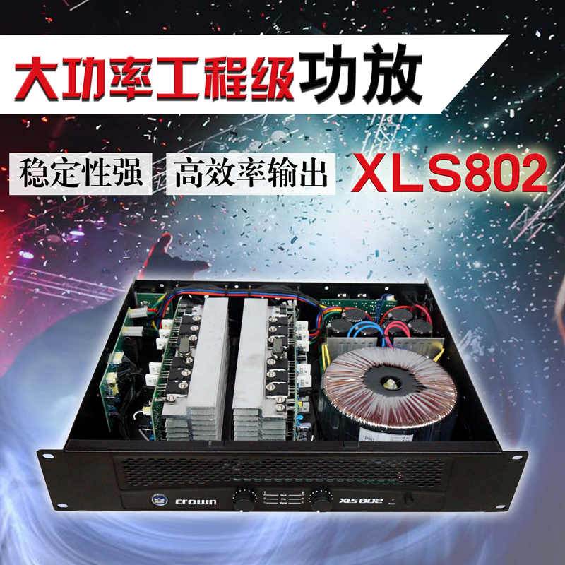 皇冠纯后级专业功放机