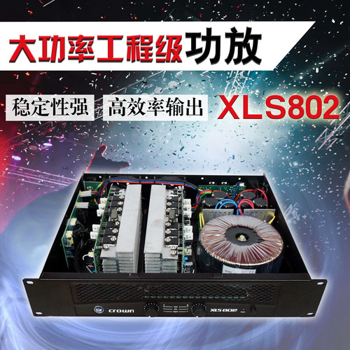 皇冠纯后级专业功放机