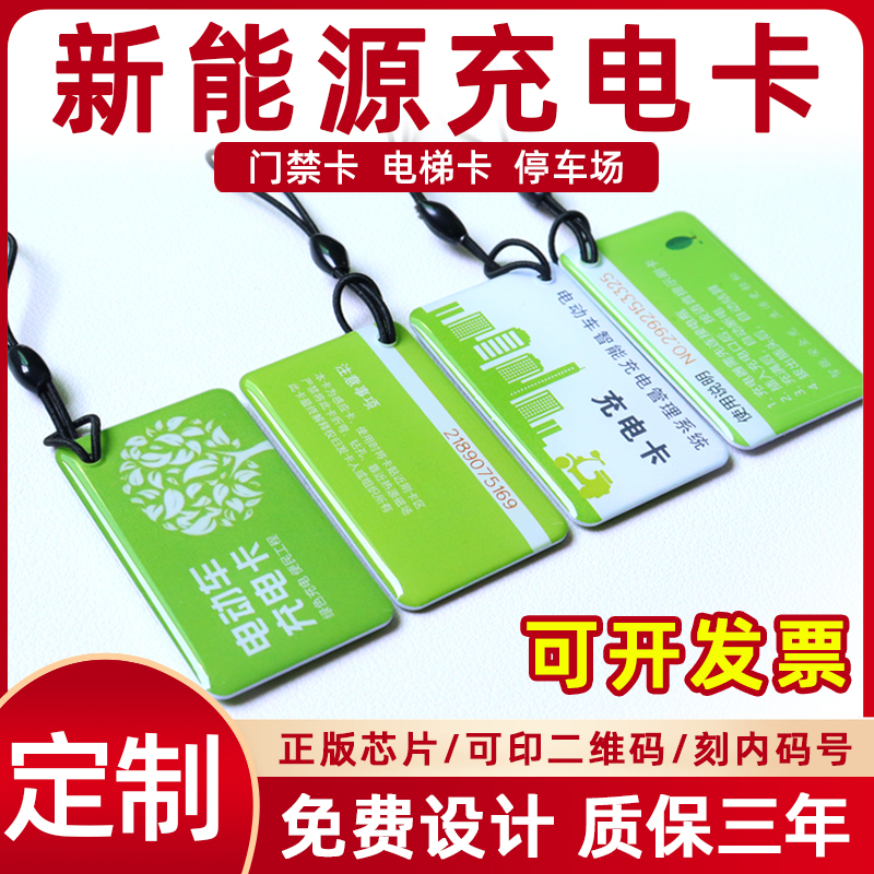 新能源充电桩专用IC卡NFC充电卡