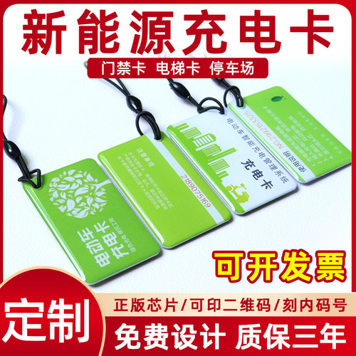 新能源充电桩专用IC卡NFC充电卡