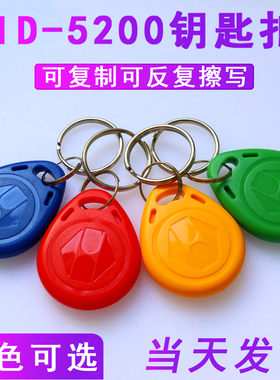 ID可复制钥匙扣反复擦写id 125K空白电子门锁小区物业门禁感应卡