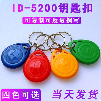 ID可复制钥匙扣反复擦写id 125K空白电子门锁小区物业门禁感应卡