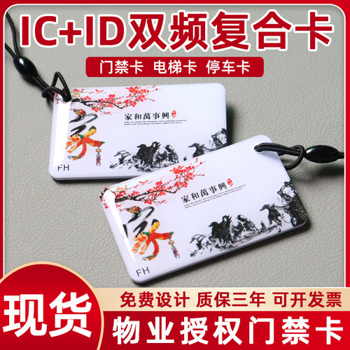 ICID二合一双频复合门禁卡定制