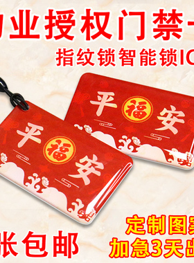 家用指纹锁智能锁IC卡小区物业IC门禁卡电梯卡定制ID卡滴胶卡印刷