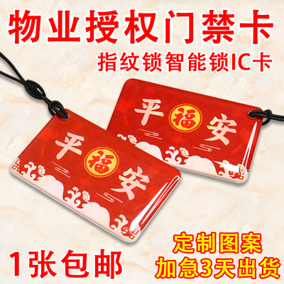 IC门禁卡定制质保三年4天出货