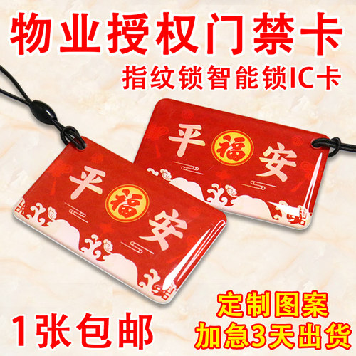 IC门禁卡定制质保三年4天出货