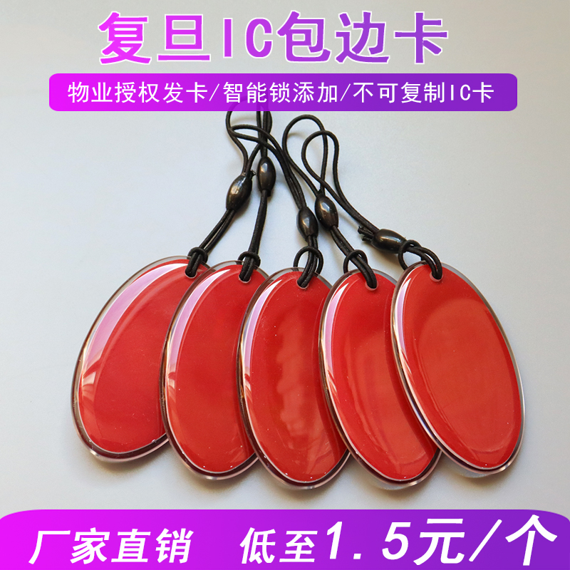 ic滴胶卡小区门禁卡m1卡片定制