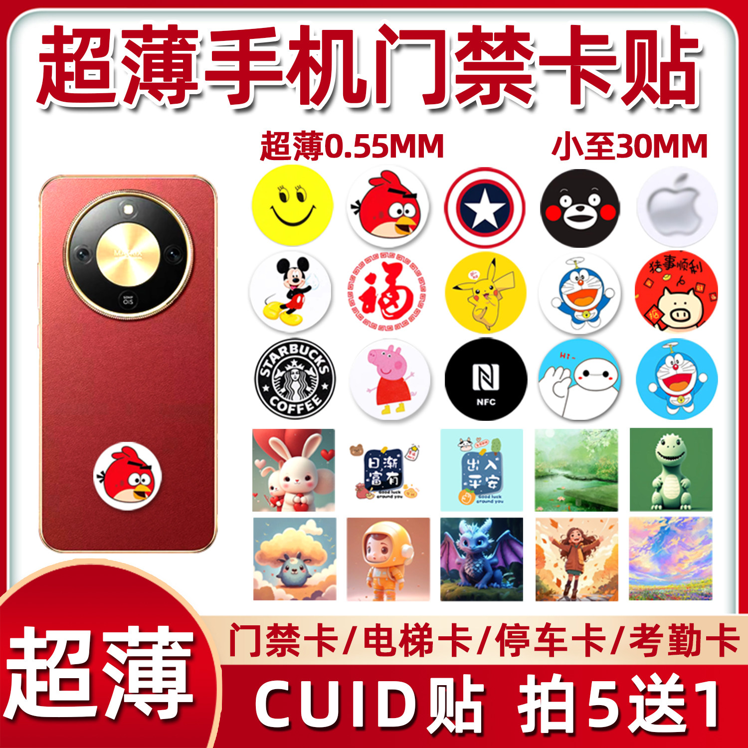 超薄CUID门禁卡贴ICID小区电梯卡可复制IC卡电梯卡门禁卡复刻卡贴