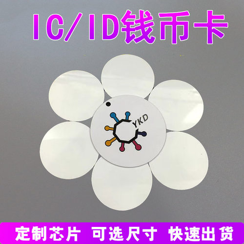 ntag215钱币卡自制智能感应芯片