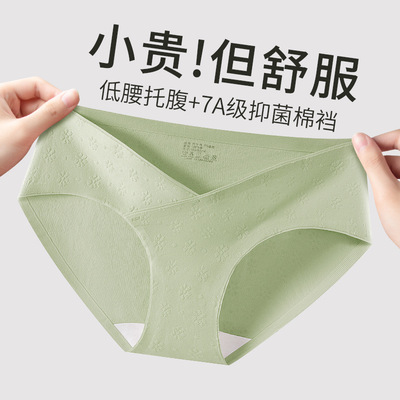 孕妇纯棉内裤7A级抗菌加长全棉裆怀孕专用高弹力低腰提花女士内裤