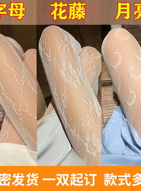 黑色月亮渔网女花藤字母秋冬性感薄款内搭连脚袜镂空渔网袜ins潮