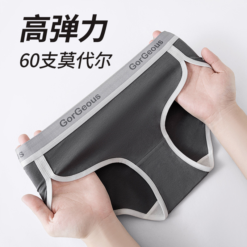 60支莫代尔女士内裤无痕中腰的三角运动透气女生2024新款神清气爽
