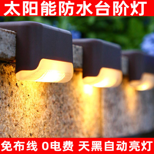太阳能台阶灯户外庭院灯栏杆灯阶梯灯围栏灯装饰楼梯灯墙壁篱笆灯