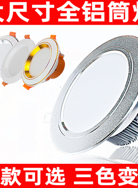 高亮LED筒灯嵌入式射灯客厅天花桶灯铜灯4寸12W吸顶8公分5W孔灯7W