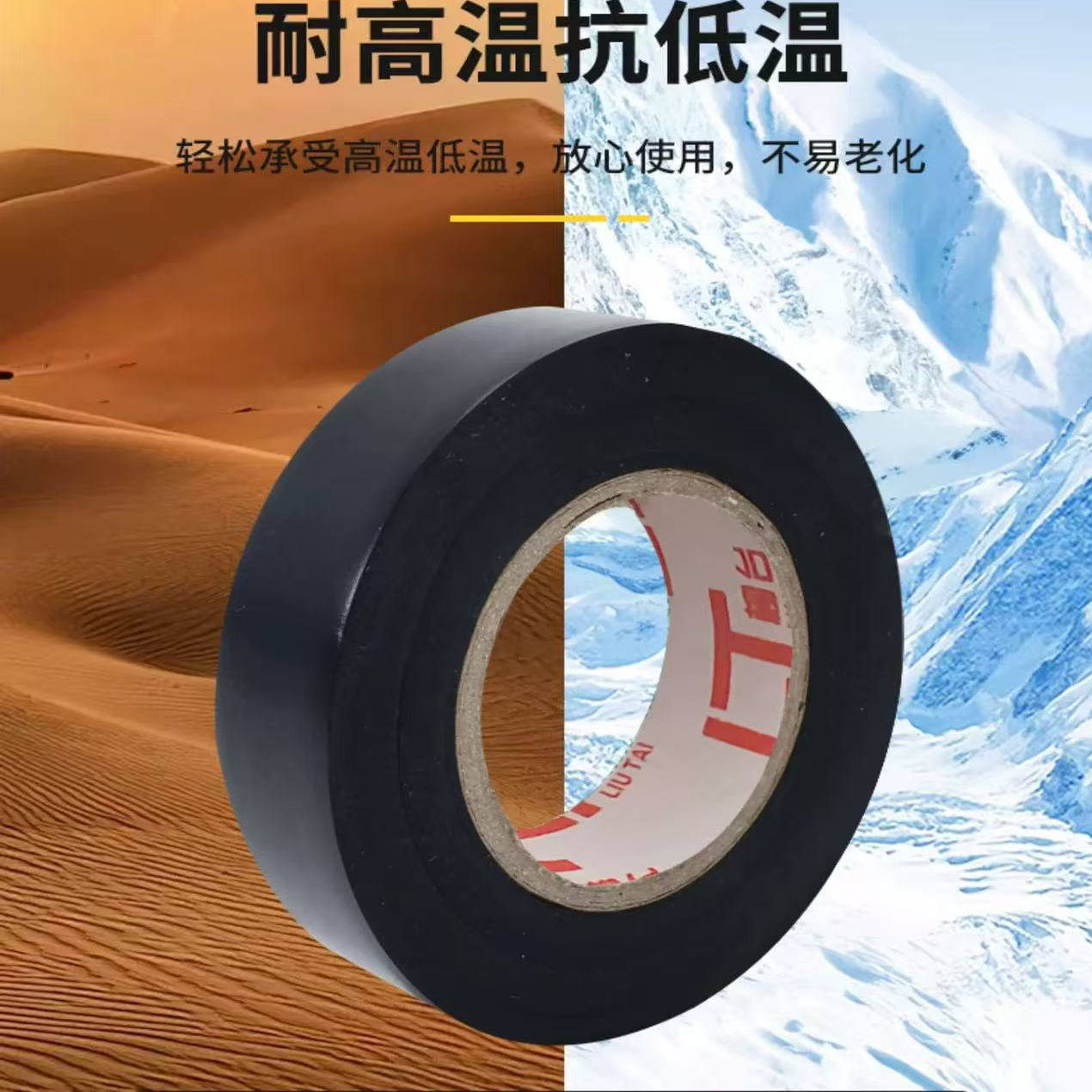 电工胶带 防水PVC电气绝缘胶带 阻燃无铅电工黑色红胶布超粘包邮