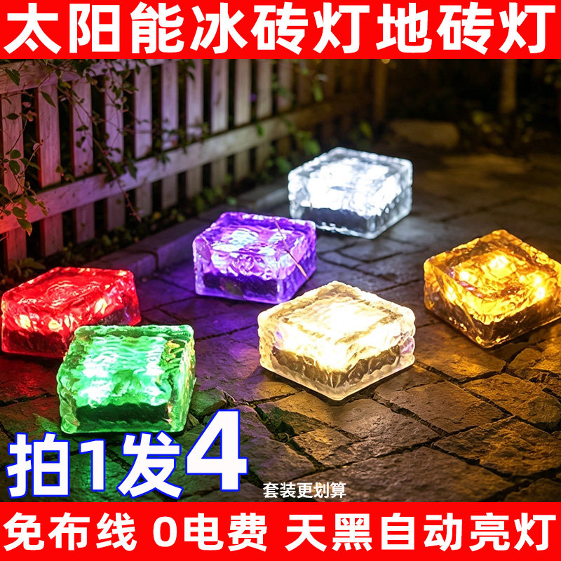草坪水晶冰砖灯太阳能庭院灯