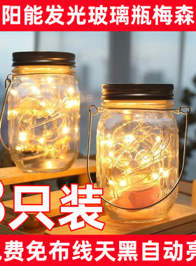 太阳能梅森罐灯led灯串星空