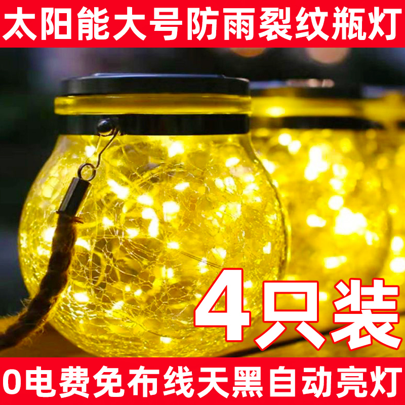 挂树灯许愿灯星空太阳能梅森瓶