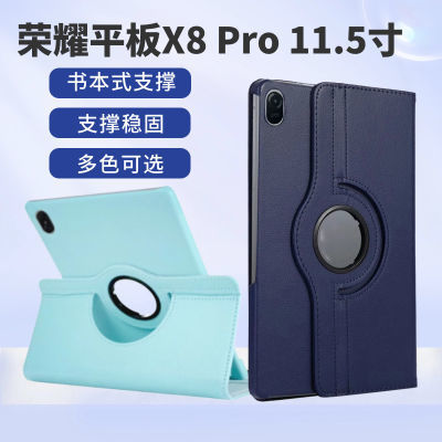 适用荣耀平板x8 Pro保护套11.5英寸旋转支架外壳全包防摔皮套壳