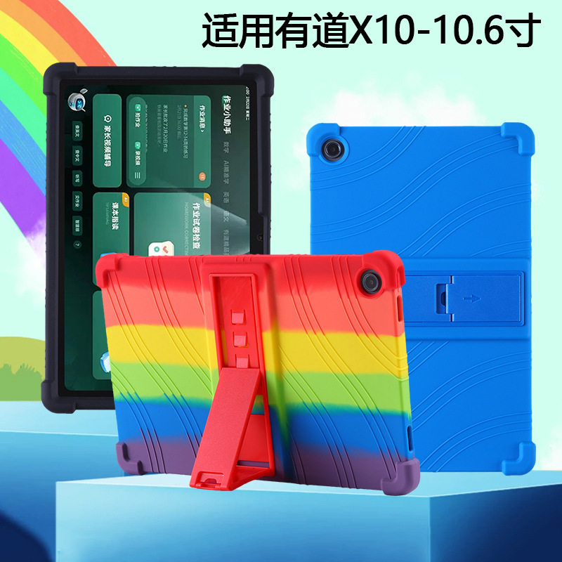 适用网易有道AI学习机X10保护套智能学习机硅胶套学生家教机壳套