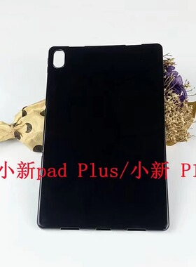 适用于联想小新PadPlus11寸保护套2021新款TB-J607F防摔TPU保护壳