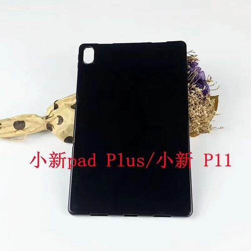 适用于联想小新PadPlus11寸保护套2021新款TB-J607F防摔TPU保护壳