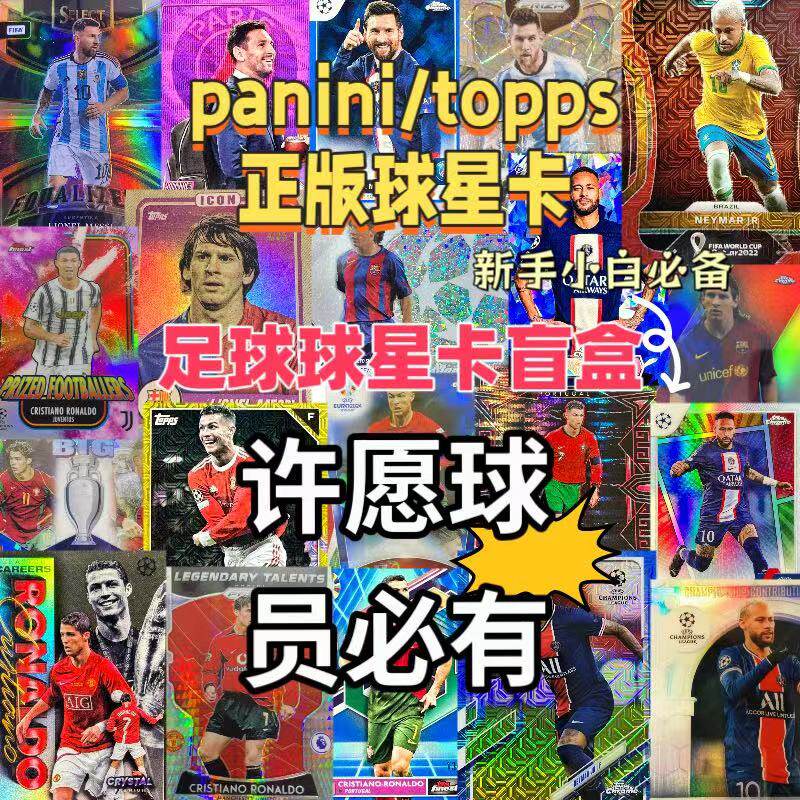 【新店福利】足球球星卡福袋卡店福包签字卡球衣物料卡新店福利
