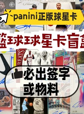 【新店福利】NBA球星卡福袋卡店福包签字卡球衣物料卡新店福利