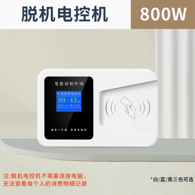 校园智能一卡通IC卡电控机微信扫码取电控电器插卡预付费电表