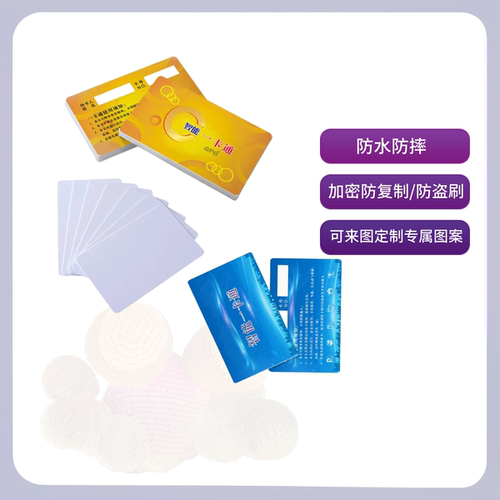 好捷客食堂刷卡机IC印刷卡