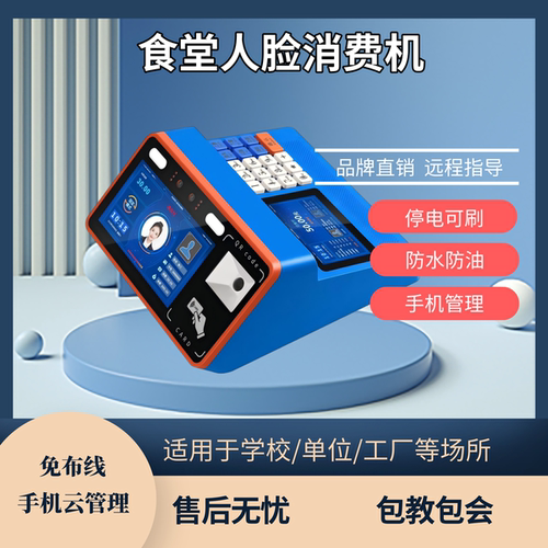 学校食堂人脸识别消费机刷脸机