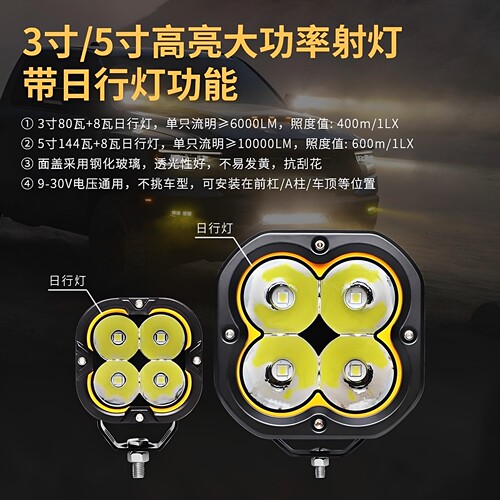 越野A柱带日行氛围灯超亮LED射灯