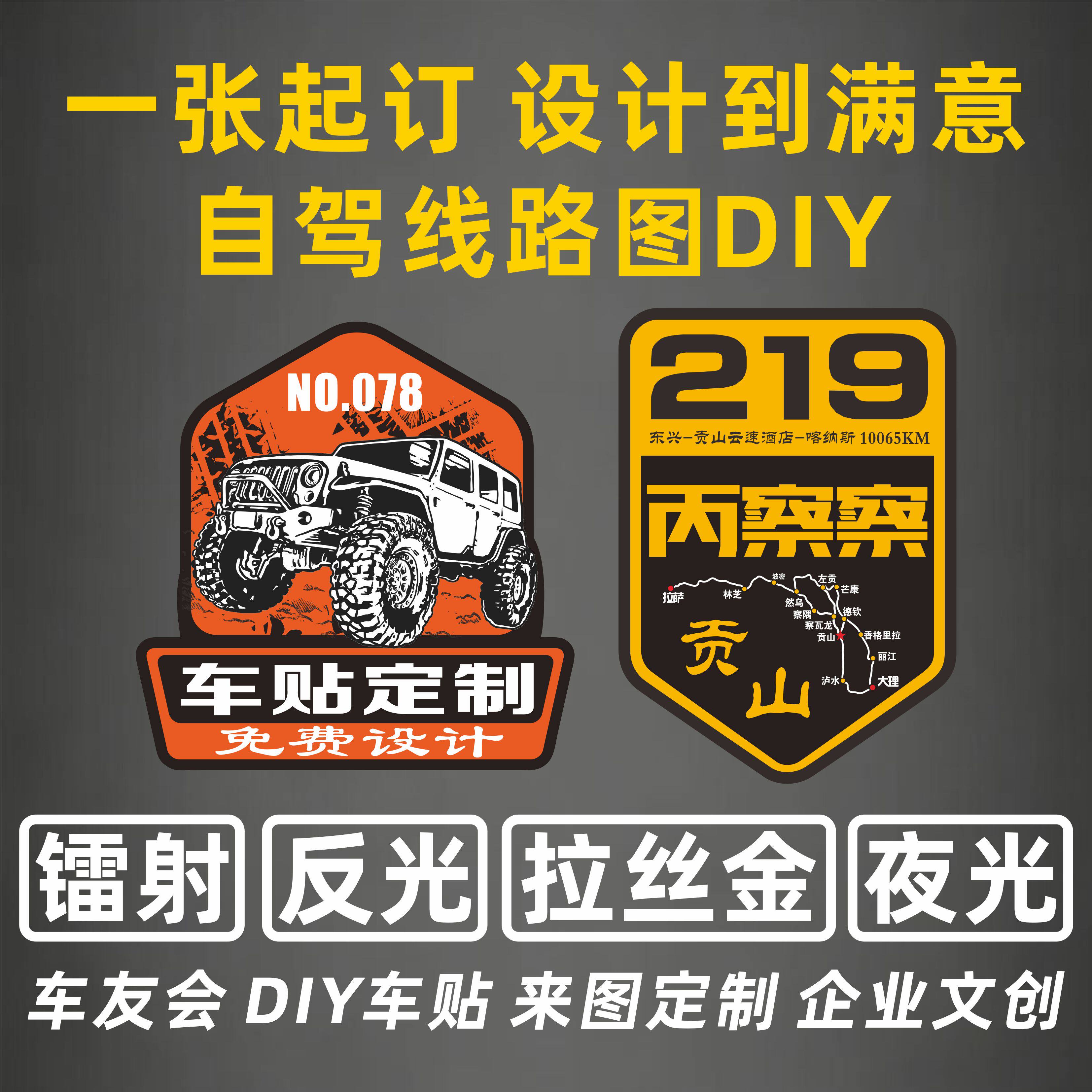定制车贴反光贴纸车友会来图DIY图片