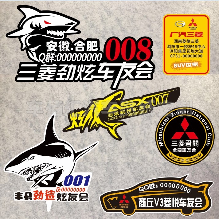 三菱君阁鲨鱼 劲炫俱乐部 四S店广告宣传贴 批量菱悦定制