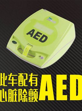 AED提醒车贴 车内有AED 急救包急救箱内有心脏除颤仪提醒标志电话