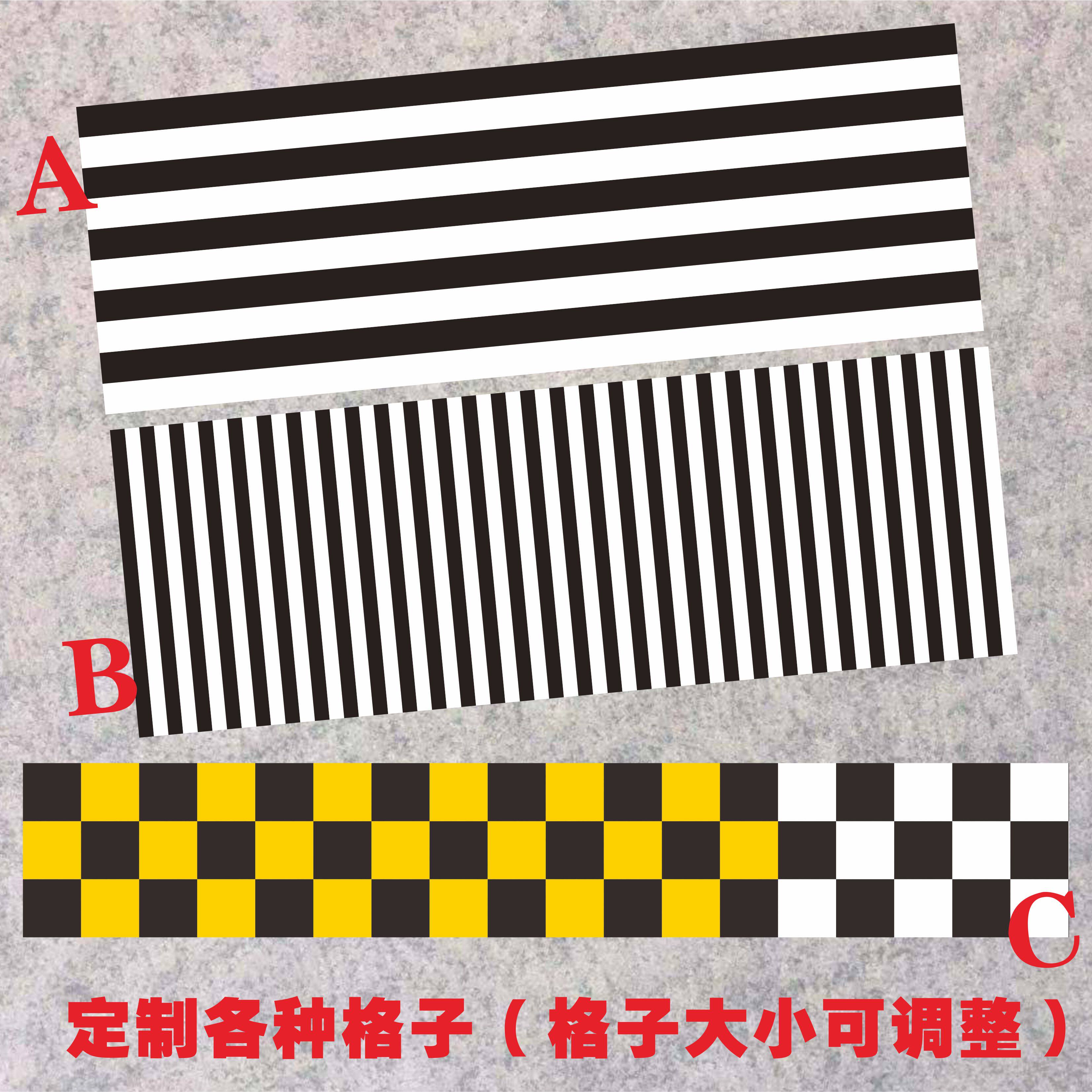 黑白方棋盘格 长条横条 竖条定制各种颜色划痕反光机车摩托汽车贴