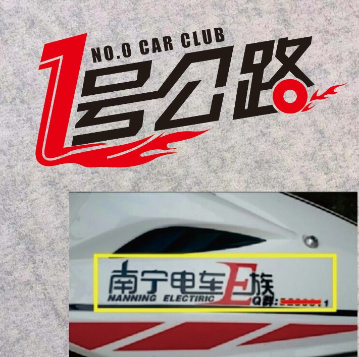 定制设计防水防晒一族反光车贴