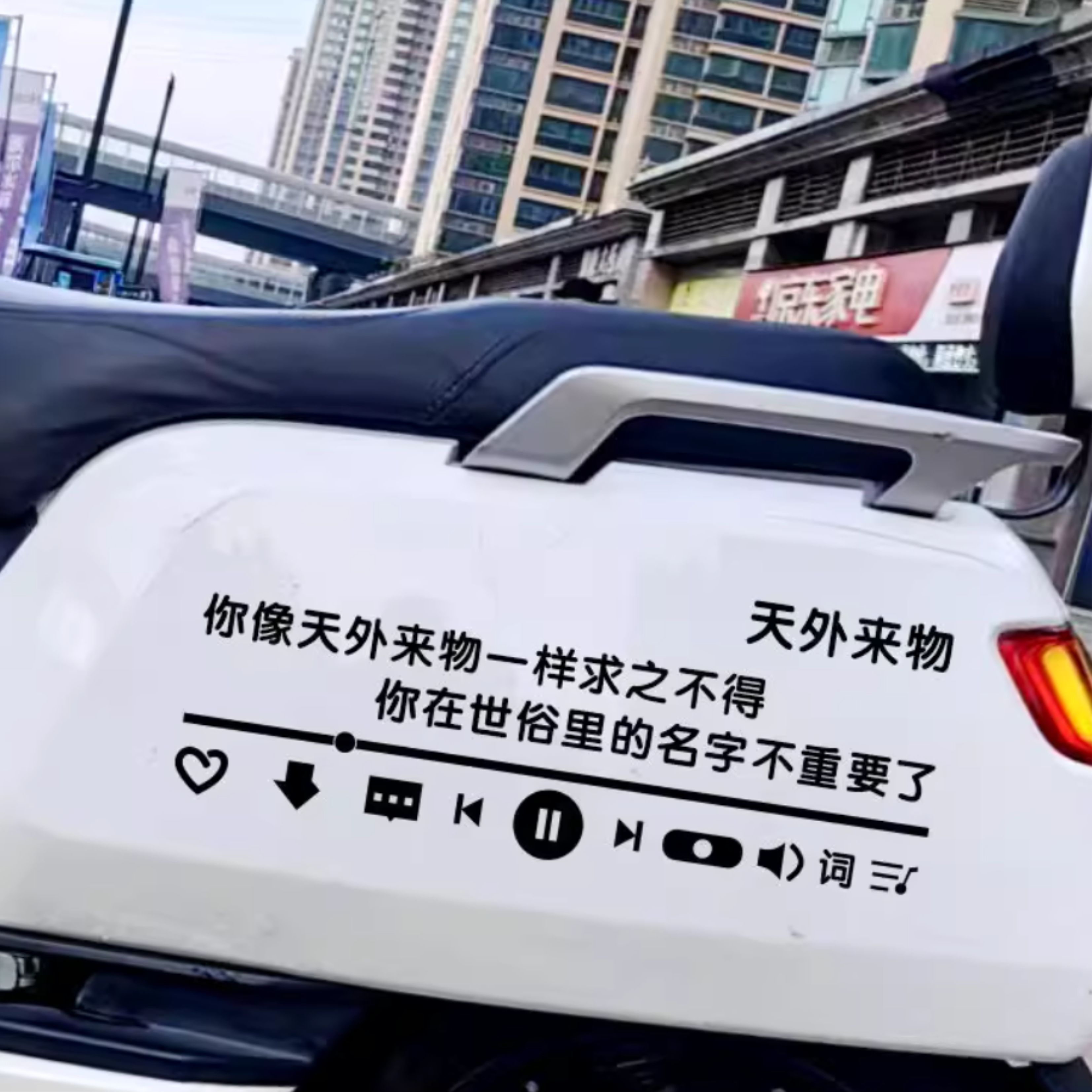 歌词周杰伦歌迷爱好定制贴纸电车